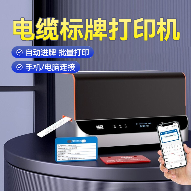 精臣P1S标牌机通讯电缆打印机
