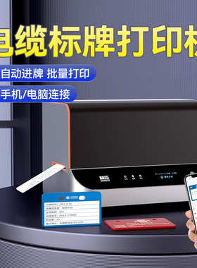 精臣P1S标牌打印机电缆标牌挂牌单张铭牌印字打标机电信标识电力通讯机房PVC标识牌高清打印机通信光缆标牌机
