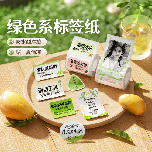 精臣四防热敏标签纸绿色系列