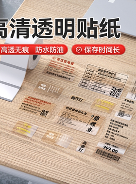 精臣M2/M3/B32/Z401透明贴纸夜光标签纸不干胶背胶热转印防水撕不烂空白化妆瓶方形圆形封口贴条码定制打印纸