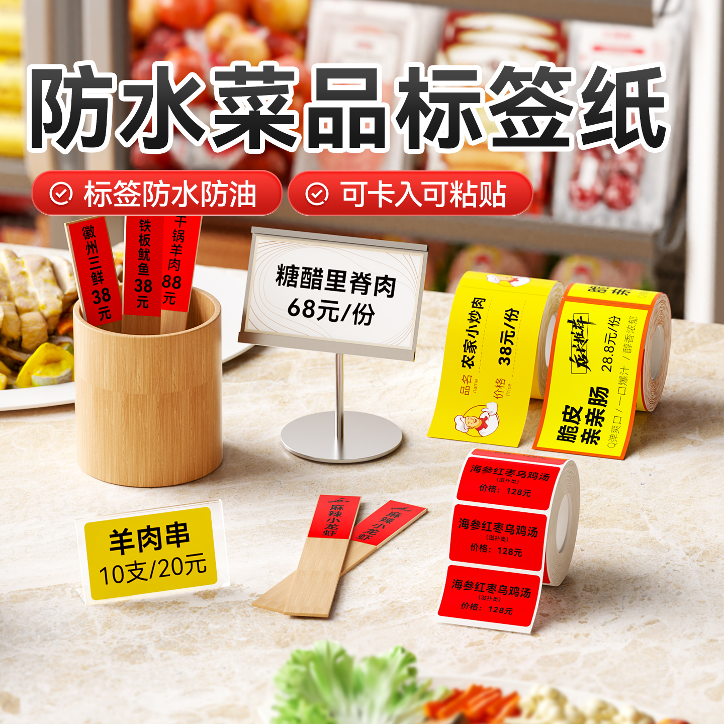 精臣B1/B21/B3S/B31/B203竹签牌菜牌展示自助餐厅酒店饭店海鲜明档菜品价格牌商品菜名标价透明价签卡纸定制