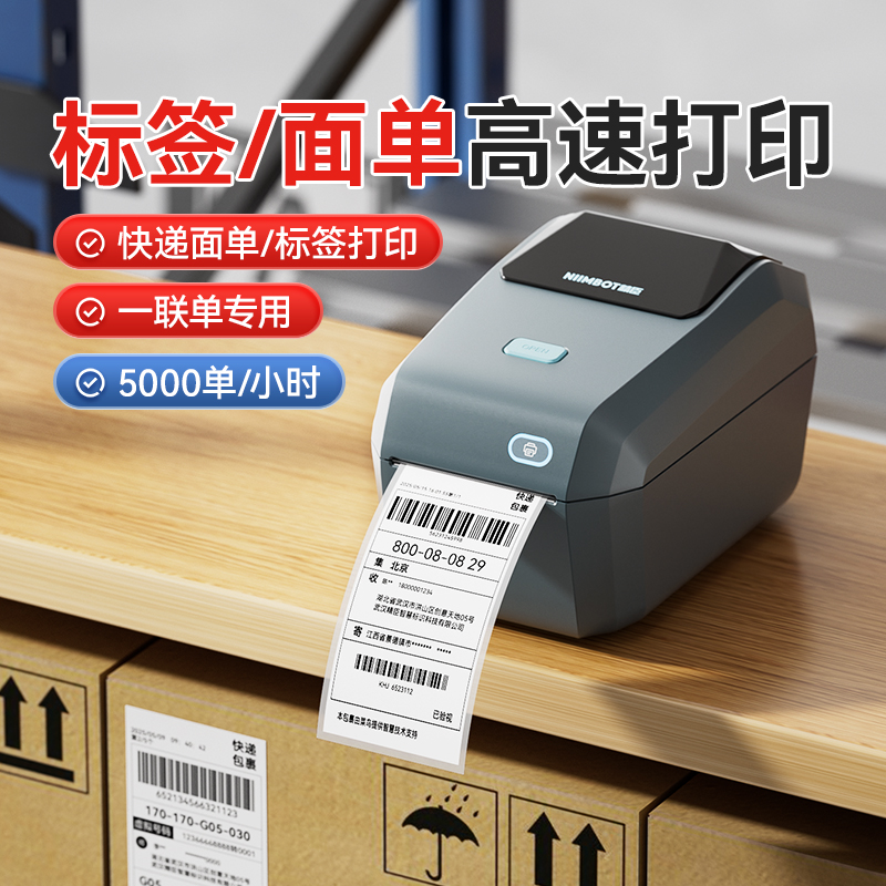 高速打印！精臣快递一联单打单机