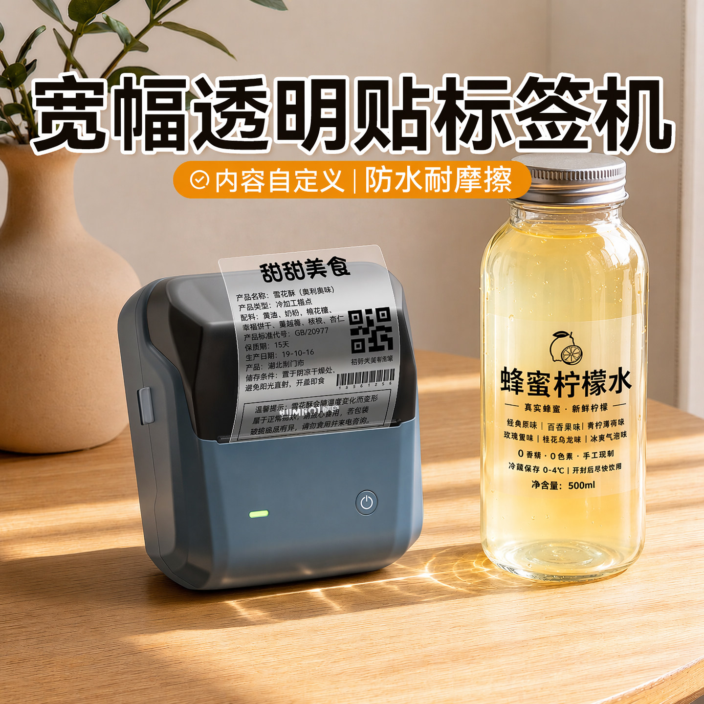 精臣B31透明标签打印机