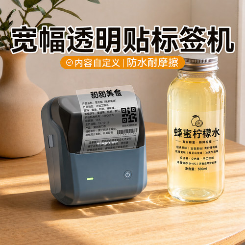 精臣B31透明标签打印机