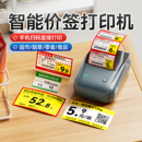 精臣B1 器热敏不干胶商品水果便利店零食货架标签 B3S超市价格标签标价签打印机商用手持小型香烟卷烟价格打码