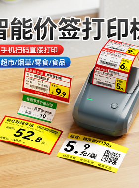 精臣B1/B3S超市价格标签标价签打印机商用手持小型香烟卷烟价格打码器热敏不干胶商品水果便利店零食货架标签