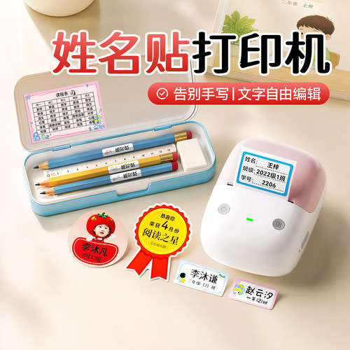 精臣B2姓名贴标签打印机