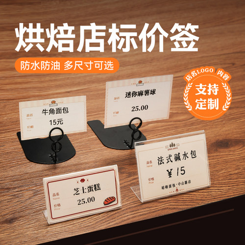精臣面包烘焙店价格牌价签可定制