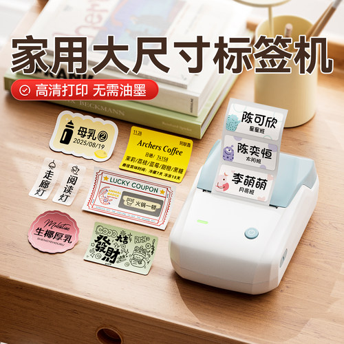 精臣B1家用大尺寸智能标签打印机