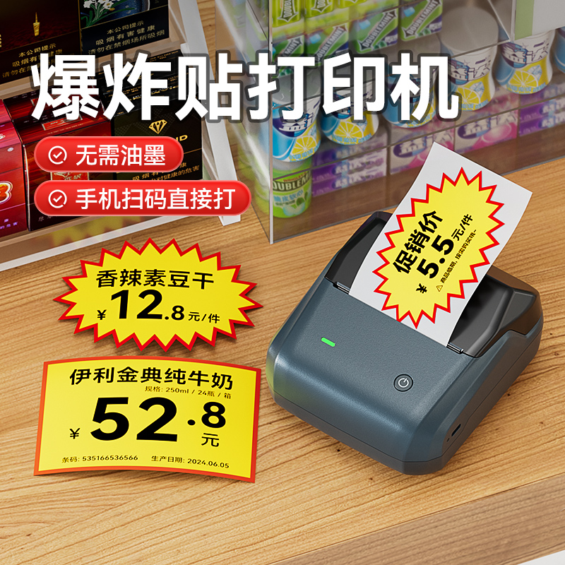 精臣B31爆炸贴标签打印机