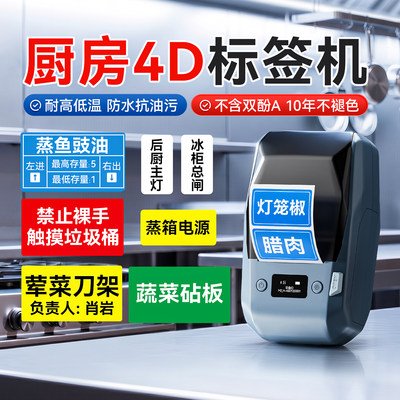 4d厨房管理标识打印机防水抗油污