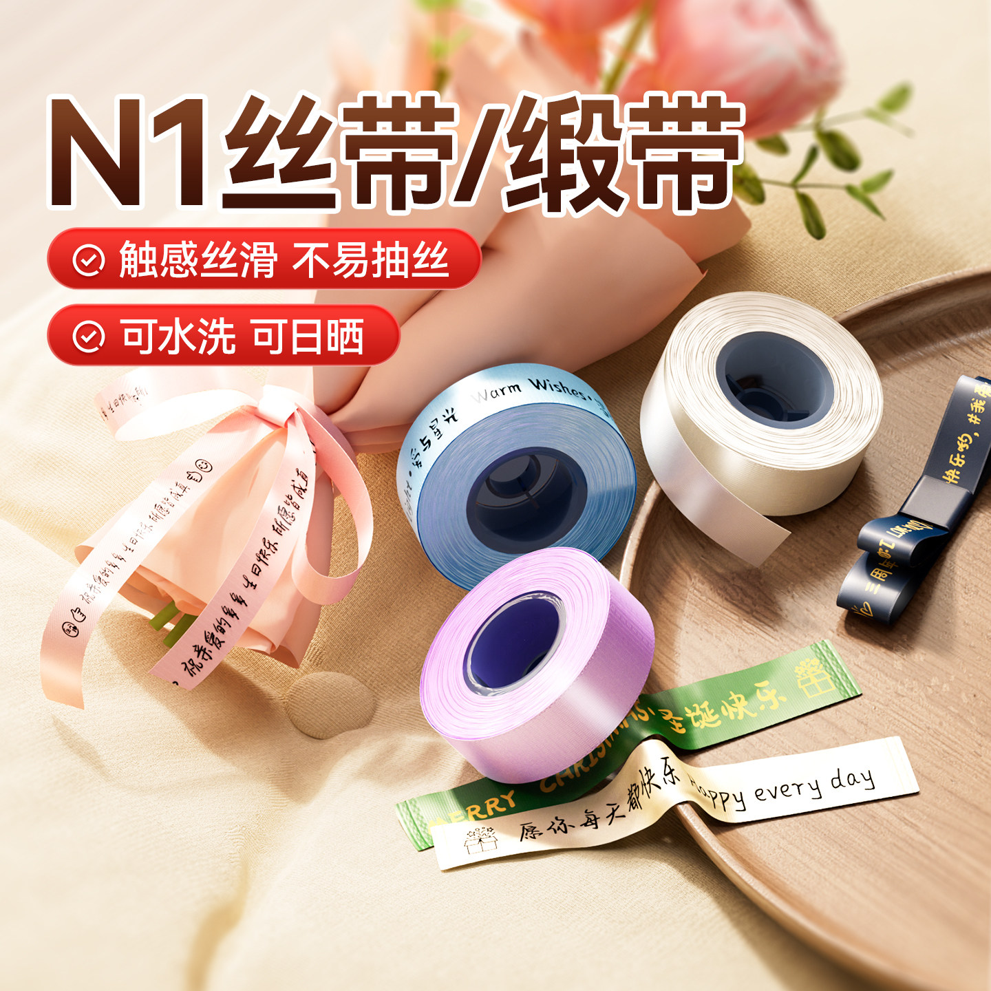 精臣N1丝带缎带打印耗材图片