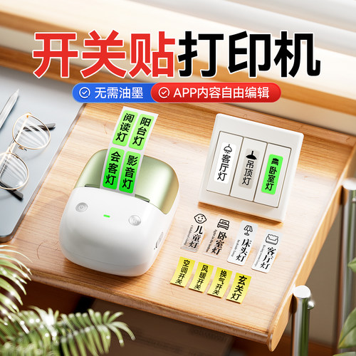 精臣B2Pro开关标识贴打印机