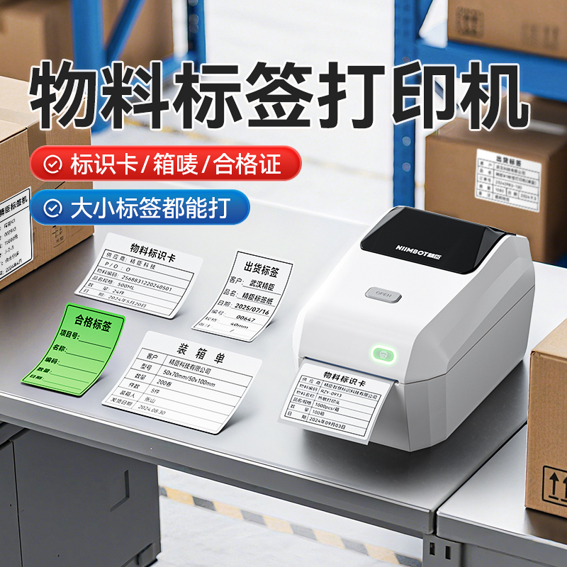 精臣K3仓库物料标识标签机