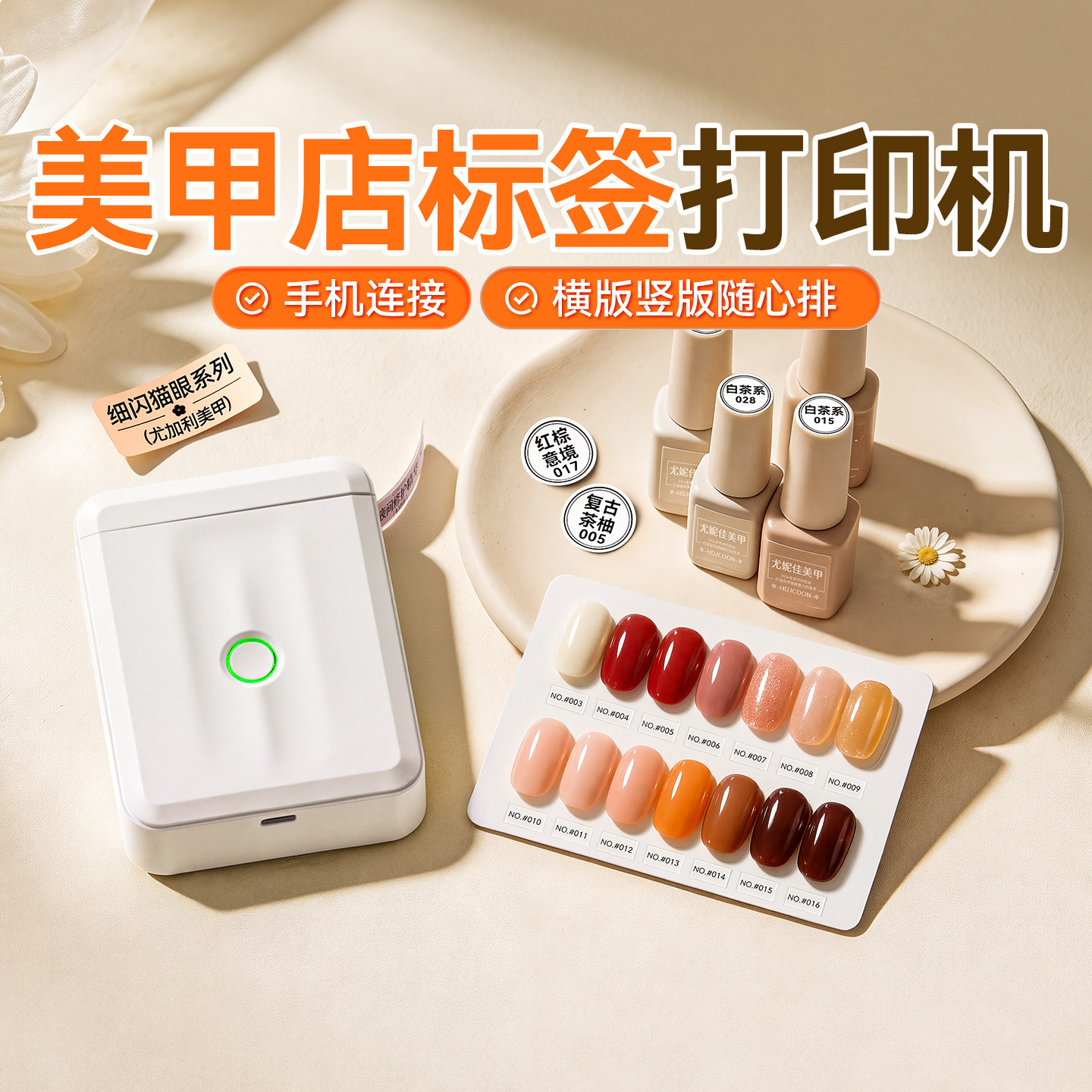 D110标签打印机美甲店色板