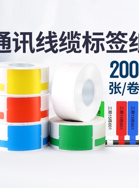 【折扣专区】精臣B50/Z401/B32标签机线缆标签纸移动通信机房刀型网线标签贴纸彩色打印纸防水不干胶pp纸