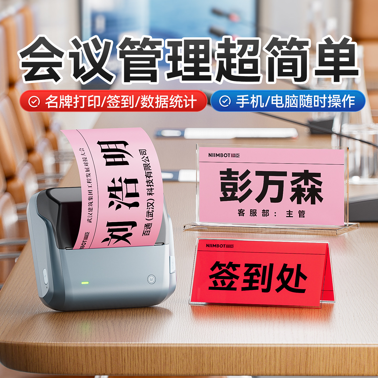 精臣B31/B4标签打印机小型不干胶桌牌桌签打印机席位姓名贴纸会议用品座位牌台卡胸牌彩色智能热敏名片打印机
