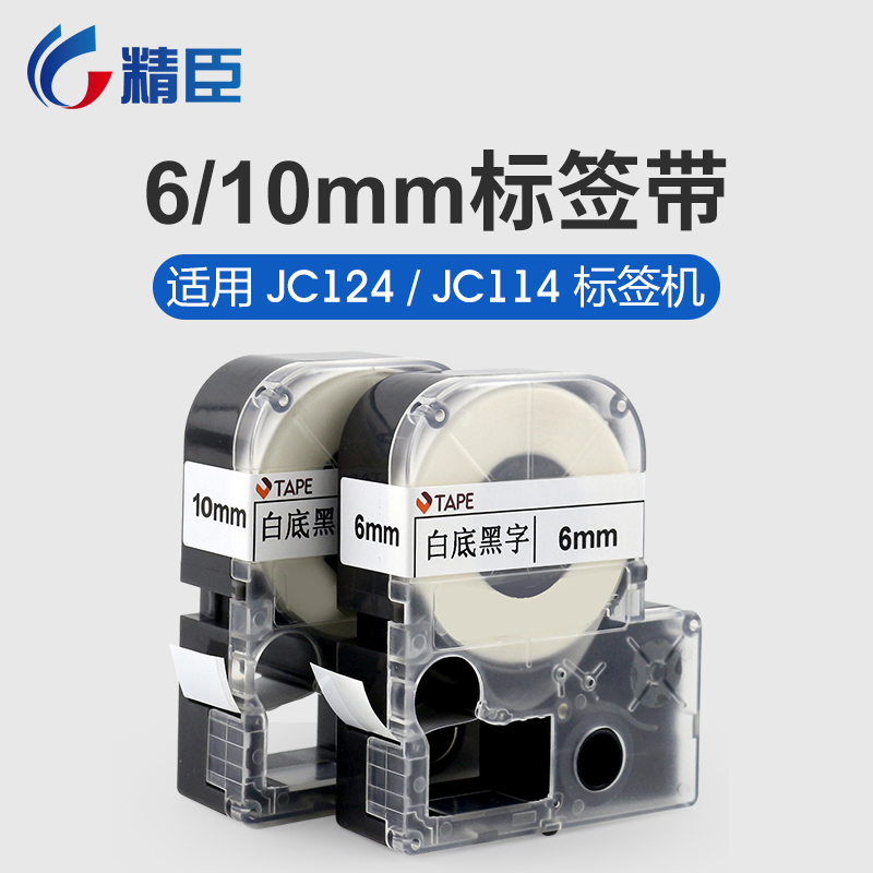 ¾«³¼JC-114±êÇ©»úÉ«´ø6/10mm±êÇ©´ø·ÀË®ÍøÏß±êÇ©ÌùÖ½ÏßÀ±êǩֽ°×µ×ºÚ×Ö¼Û¸ñ±êÇ©²ÊÉ«±êÇ©´òÓ¡»úÉ«´ø