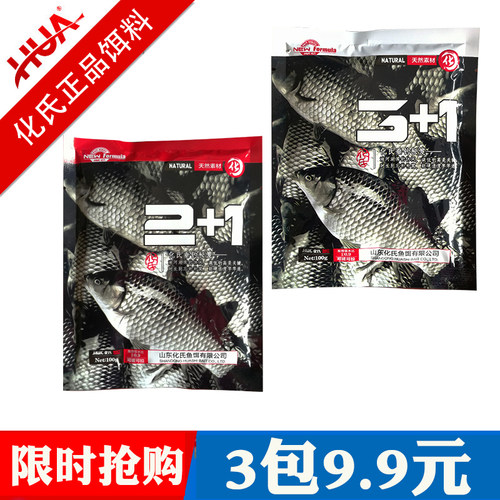 山东化氏鱼饵3十1饵料2+1华氏版