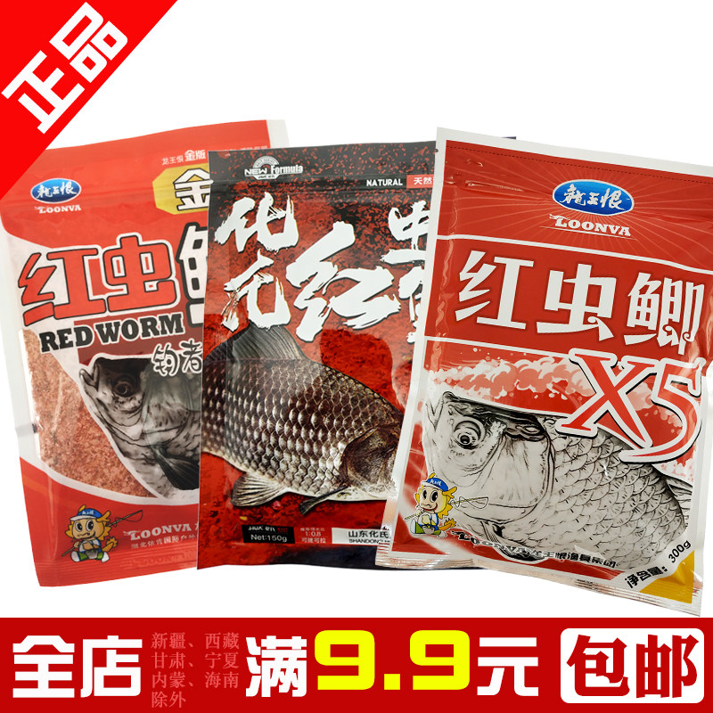 龙王恨红虫鲫x5金版红虫鲫浓腥鱼饵料夏天水库野河野钓鲫鱼鲤鱼饵