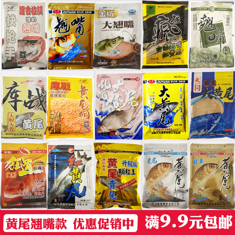 黄尾饵料野钓专攻江河红黄尾饵正品黄尾翘嘴饵料黄尾颗粒窝料
