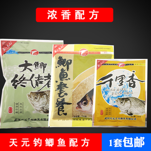 武汉天元千里香小药大鲫终结者金版鲫鱼套餐夏天香味配方夏季鱼饵