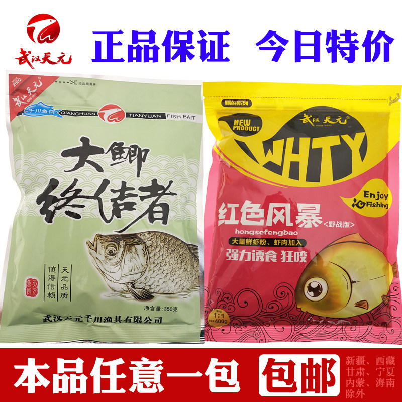 天元红色风暴大鲫终结者鲫鱼套餐夏季红虫浓腥野钓鲫鱼钓鱼饵料