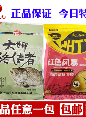 天元红色风暴大鲫终结者鲫鱼套餐夏季红虫浓腥野钓鲫鱼钓鱼饵料