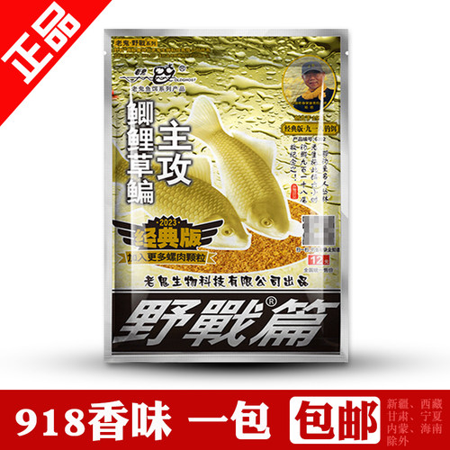 老鬼918鱼饵大野战篇九一八鱼饵料香味本味谷物香夏季清香野钓 - 封面