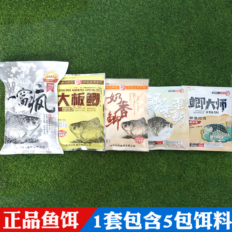 化氏大师甜奶香钓鲫鱼饵料一窝疯