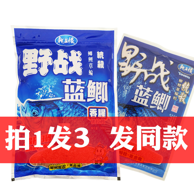 龙王恨鱼饵蓝鲫草莓味红虫鲫x5浓腥饵料春天野钓鲫鱼奶香纯香钓饵