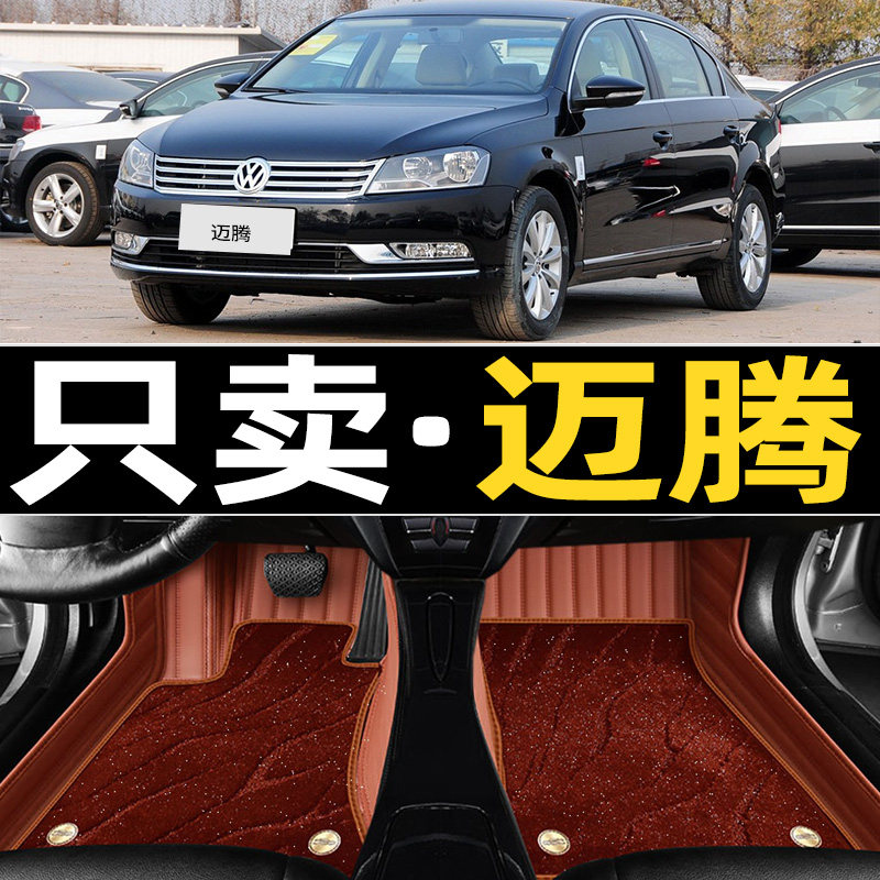 12 13 14 15 16 17年款福斯改款迈腾b7脚垫专用大全包围汽车地垫