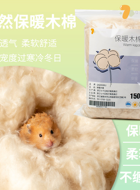 QIQIANWU七千五 仓鼠金丝熊小宠冬季垫料柔软保暖窝料过冬木棉