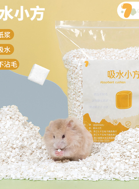 QIQIANWU七千五 吸水小方块豆腐块垫料仓鼠金丝熊低尘吸水纸粒