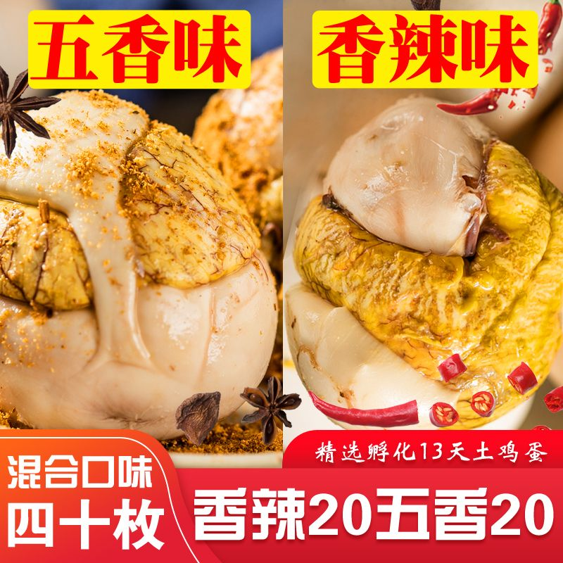 活珠子新鲜13天活珠子鸡胚蛋土鸡半喜蛋钢化蛋毛鸡蛋即食五香香辣-封面