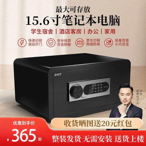 大一保险箱家用办公酒店