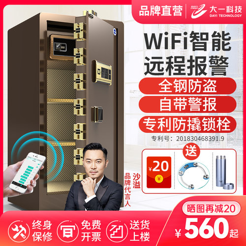 大一保险柜家用办公密码指纹