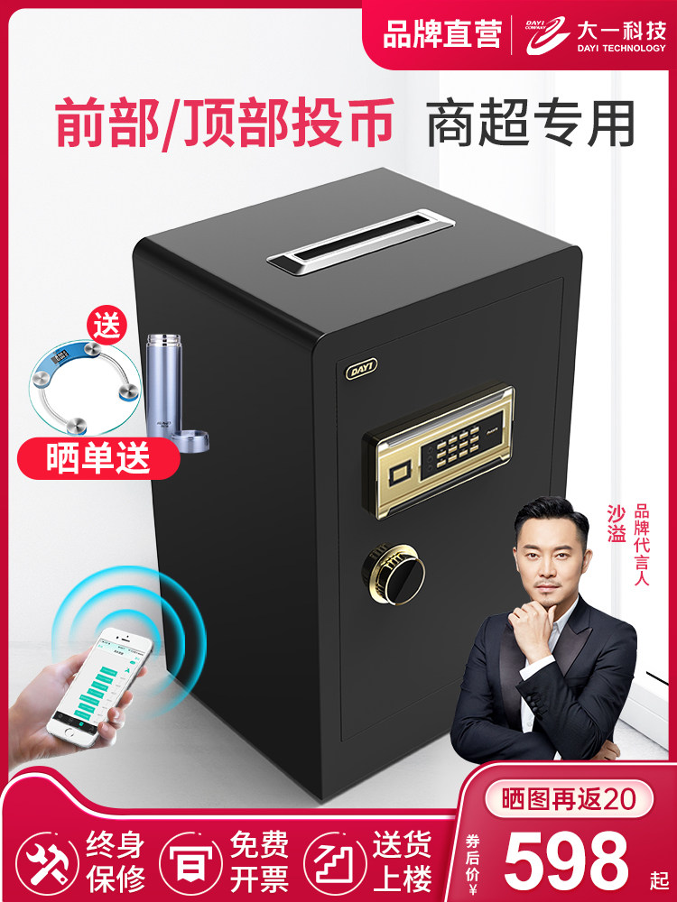 大一投币式保险柜小型 60cm高 办公家用投币保险箱大型 超市商场