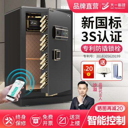 认证大一保险柜人脸识别防盗家用