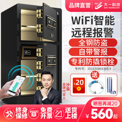 大一保险柜家用办公全钢双门密码