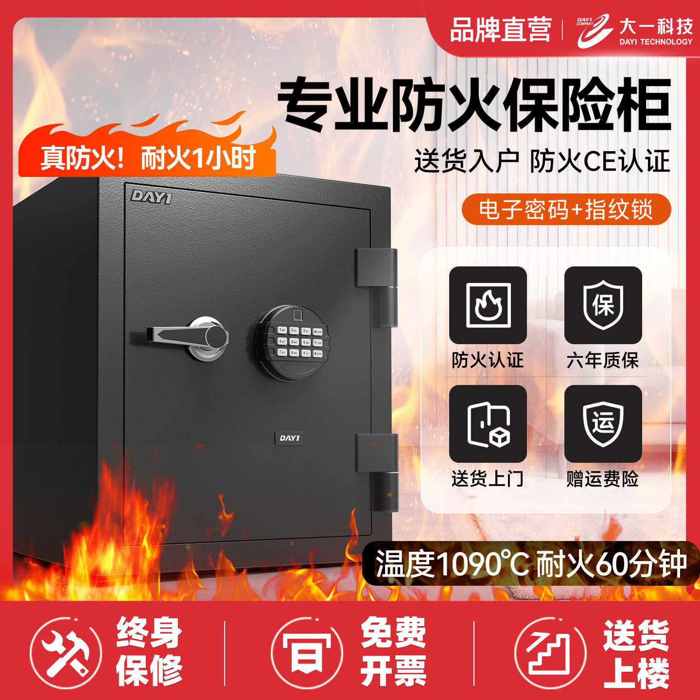 【防火柜】新款大一防火保险柜家用家庭小型30cm40cm高密码指纹防盗保险箱办公室商用酒店保管箱床头柜