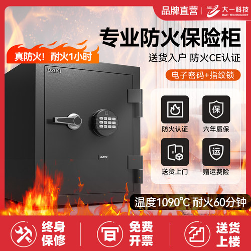 【防火柜】新款大一防火保险柜家用家庭小型30cm40cm高密码指纹防盗保险箱办公室商用酒店保管箱床头柜