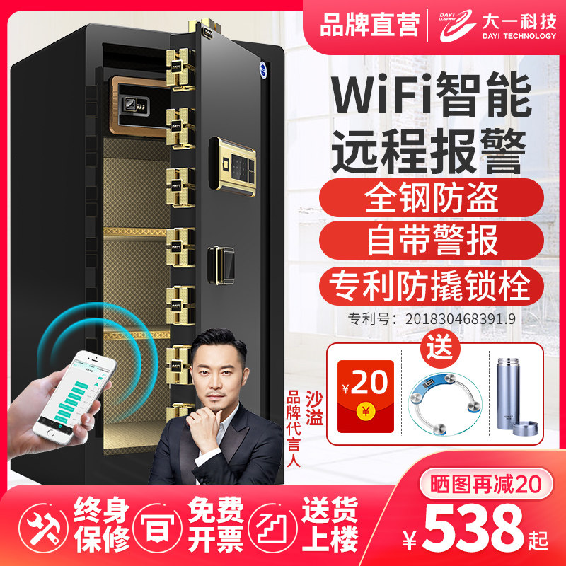 大一品牌直营保险柜家用办公室80cm1米1.2米1.5米1.8家庭大型保险箱防盗智能指纹文件全钢保管柜官方2026新款
