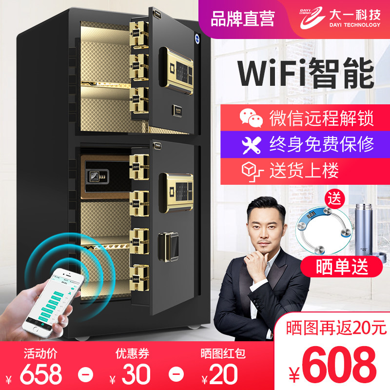 大一保险柜家用办公80cm 1米 1.2米双门密码指纹防盗大型全钢WiFi智能保险箱双层保管柜箱可放床头办公室小型