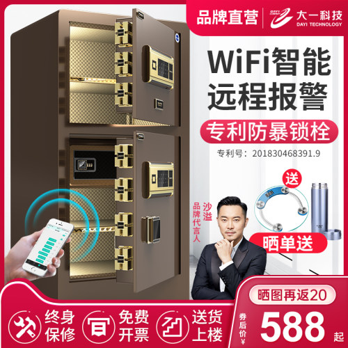 大一保险柜家用办公密码指纹双门