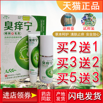 原老东家臭痒宁脚氣套装脚痒水泡烂脚丫开裂脱皮芙贝乐臭痒宁