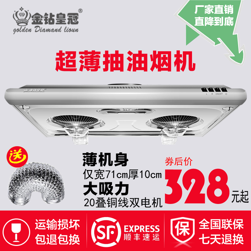 金鉆皇冠小型超薄中式抽油煙機家用頂吸式不銹鋼老式脫排吸油煙機