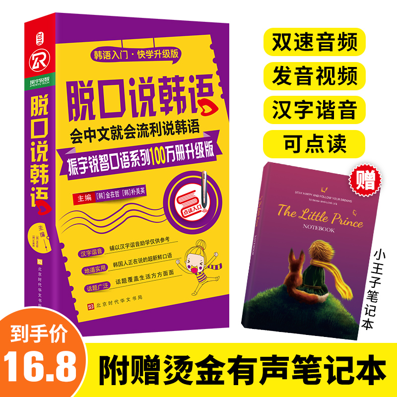 【双速音频】韩语书籍 入门自学 韩语入门自学教材 韩语口语 延世韩国语教材韩语字帖韩语书籍入门自学 韩语入门自学 零基础