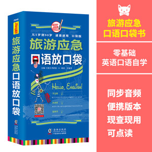 【英语口语教材便携图片】近期40组英语