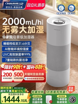 舒乐氏2025新款Noa无雾加湿器静音母婴家用卧室除菌大容量落地式